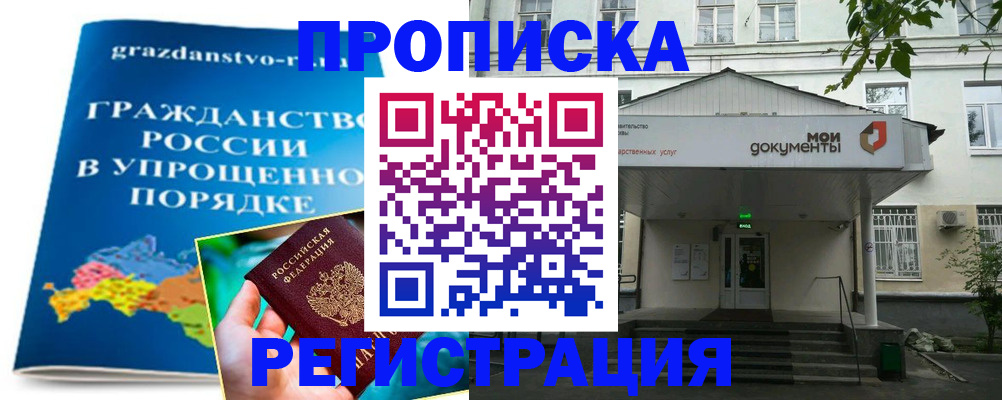 прописка иностранных граждан в Белореченске