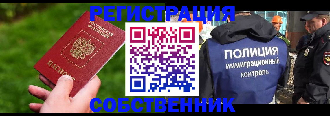 где прописаться в Белореченске