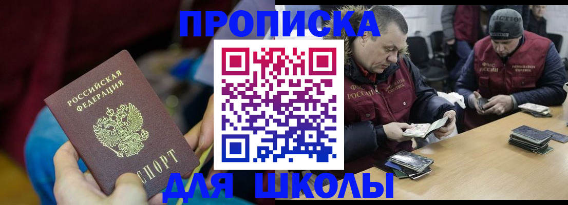 прописка регистрация в Белореченске