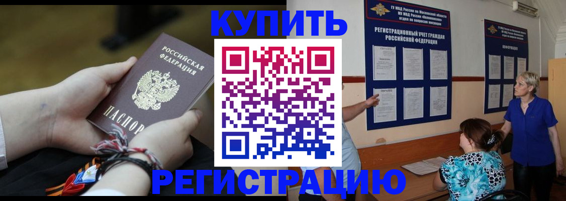 прописка законно в Белореченске