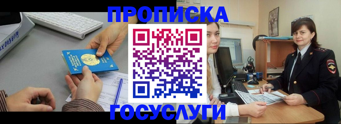 миграционный учет в Белореченске