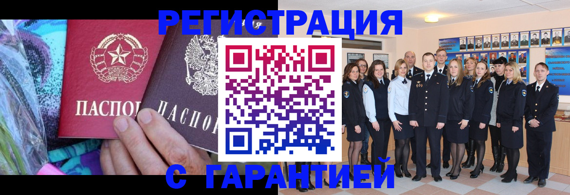 прописка регистрация в Белореченске