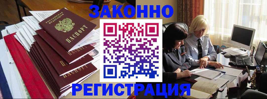 временная регистрация купить в Белореченске