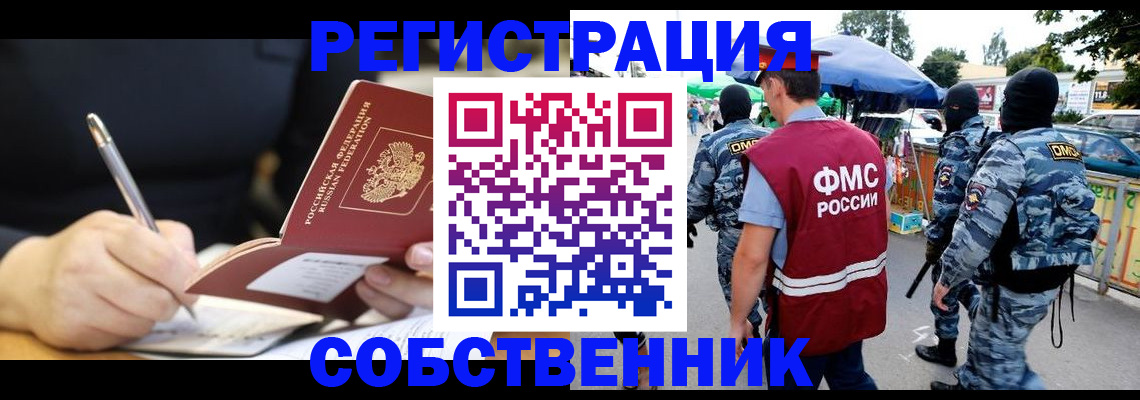 прописка в квартире в Белореченске