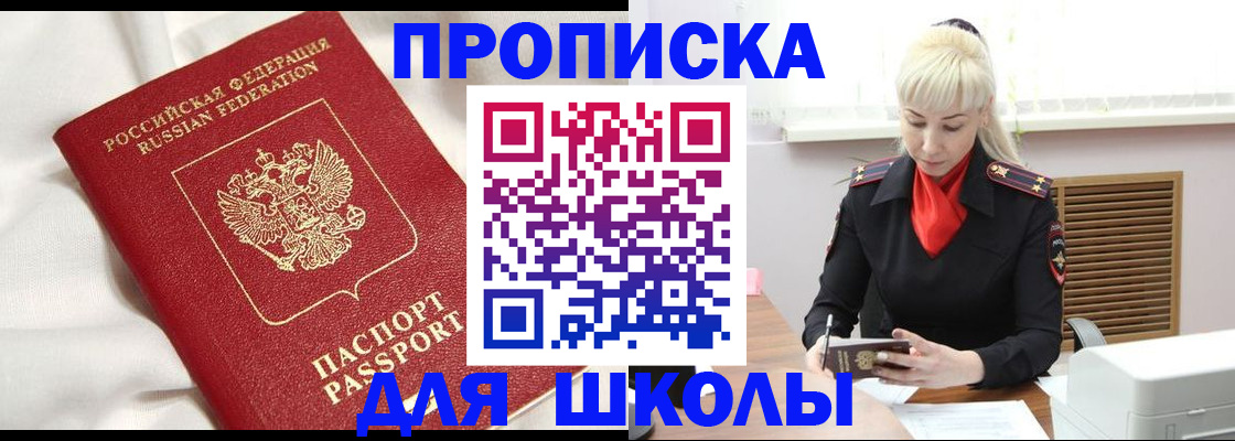 прописка паспорт в Белореченске